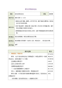 冀教版（2024）三年级下册（2024）☆阳光体育运动会表格教学设计及反思