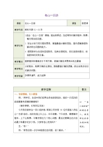小学数学冀教版（2024）三年级下册（2024）☆名山一日游表格教学设计