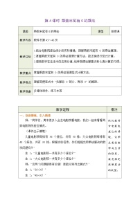冀教版（2024）三年级下册（2024）三 多位数乘法1.两位数乘两位数表格教案
