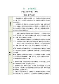 小学数学冀教版（2024）三年级下册（2024）1.两位数乘两位数表格教学设计及反思