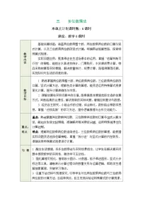 小学数学冀教版（2024）三年级下册（2024）1.两位数乘两位数表格教学设计及反思