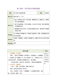 冀教版（2024）三年级下册（2024）整理与复习表格教案设计