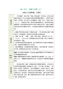 冀教版（2024）三年级下册（2024）整理与复习表格教学设计
