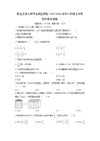 2025-2026学年黑龙江省大庆市龙凤区某校六年级上学期期中数学试卷（学生版）