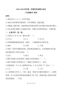 2025-2026学年广东省深圳市龙岗区横岗街道四联小学三年级上学期期末智慧大闯关数学试题（含答案）