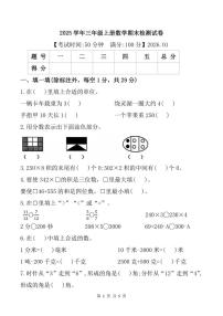 2025-2026学年浙江省台州市临海市三年级上学期期末检测数学试题（含答案）