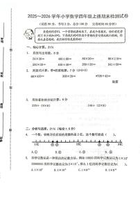 福建省龙岩市2025-2026学年四年级上学期1月期末数学试题