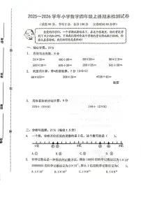 福建省龙岩市2025-2026学年四年级上学期1月期末数学试题