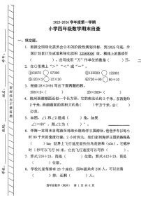 广东省东莞市长安镇2025-2026学年四年级上学期1月期末自查数学试卷