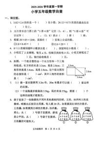 广东省东莞市长安镇2025-2026学年五年级上学期1月期末数学试题