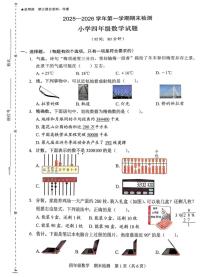 广东省深圳市福田区2025-2026学年四年级上学期期末数学试卷