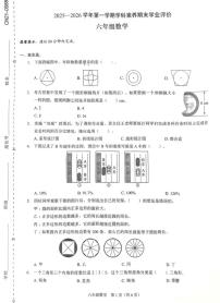 广东省深圳市龙岗区2025-2026学年六年级上学期期末数学试卷