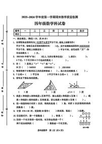 广东省揭阳市榕城区2025-2026学年四年级上学期期末教学质量检测数学试题