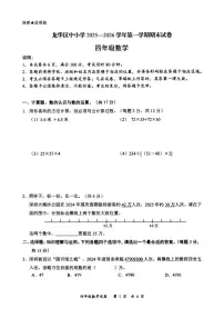 广东省深圳市龙华区2025-2026学年四年级上学期期末数学试题
