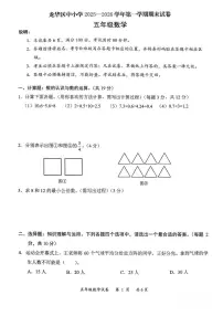 广东省深圳市龙华区2025-2026学年五年级上学期期末数学试卷