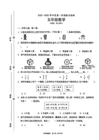 广东省深圳市南山区2025-2026学年五年级上学期1月期末数学试卷