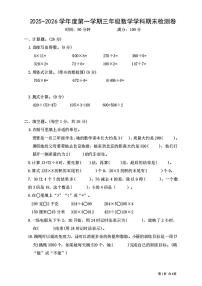 贵州省贵阳市观山湖区2025-2026学年三年级上学期期末数学试卷