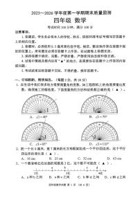 贵州省六盘水市六枝特区2025-2026学年四年级上学期1月期末数学试题