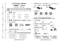 河南省商丘市柘城县2025-2026学年上学期一年级期末数学试题