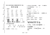 山东省济南市莱芜区2025-2026学年一年级上学期期末考试数学试题