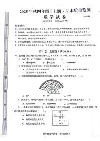 四川省眉山市仁寿县2025-2026学年四年级上学期1月期末数学试题