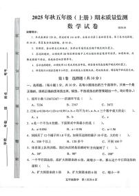 四川省眉山市仁寿县2025-2026学年五年级上学期1月期末数学试题