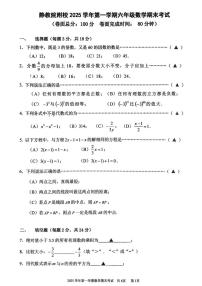 上海市静安区教育学院附属学校2025-2026学年六年级上学期期末数学试卷