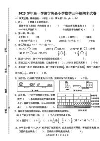 浙江省宁波市宁海县2025-2026学年三年级上学期1月期末数学试卷