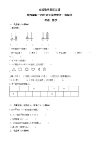 甘肃省天水市麦积区人教版一年级上册期末测试数学试卷（原卷版）-A4