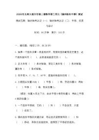 2026年北师大版五年级上册数学第二单元（轴对称和平移）测试