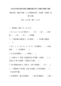 2026年北师大版五年级上册数学第三单元（倍数与因数）测试
