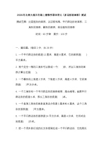 2026年北师大版五年级上册数学第四单元（多边形的面积）测试