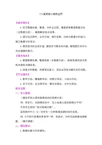人教版（2024）三年级下册（2024）整理和复习教学设计
