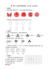小学数学人教版（2024）三年级下册（2024）剪纸第1课时当堂达标检测题