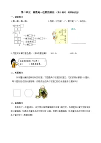 小学数学人教版（2024）三年级下册（2024）1.口算除法第3课时练习