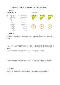 人教版（2024）二 除数是一位数的除法2.笔算除法第4课时习题