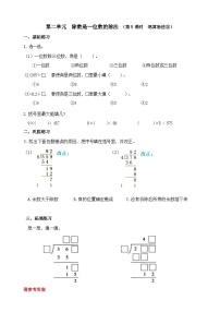 小学数学人教版（2024）三年级下册（2024）2.笔算除法精练