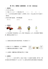 数学人教版（2024）2.笔算除法课后练习题