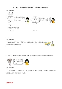 数学三年级下册（2024）整理和复习课时作业