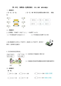 小学数学人教版（2024）三年级下册（2024）整理和复习综合训练题