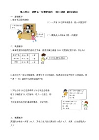 人教版（2024）三年级下册（2024）整理和复习课后练习题