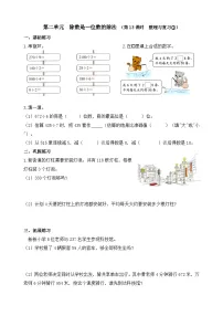 小学数学人教版（2024）三年级下册（2024）整理和复习课后作业题