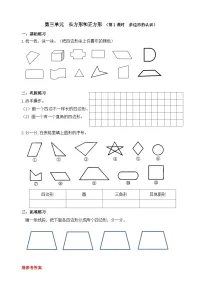 小学人教版（2024）多边形第1课时课后练习题