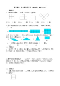 小学数学人教版（2024）三年级下册（2024）多边形精练