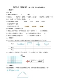 数学三年级下册（2024）面积和面积单位第2课时当堂达标检测题