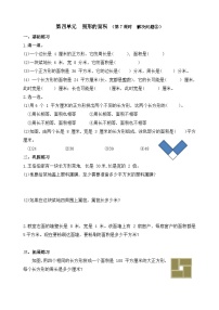 小学数学人教版（2024）三年级下册（2024）面积单位间的进率课后练习题