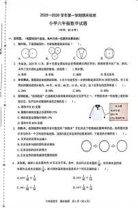 深圳市福田区2025-2026学年六年级上学期期末数学试题及答案