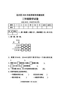 四川省达州市达川区2025-2026学年三年级上学期期末数学试卷（无答案）