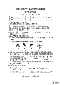 湖北省孝感市汉川市2025-2026学年三年级上学期1月期末数学试题