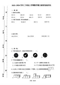 福建省宁德市福安市2025-2026学年三年级上学期期末数学试题